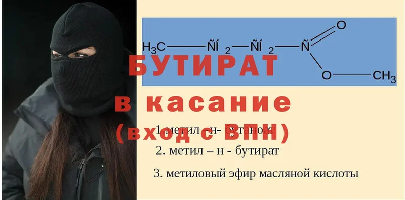 Бутират Butirat  Кириши 